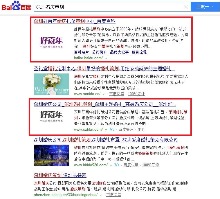 深圳市好百年婚庆礼仪策划有限公司