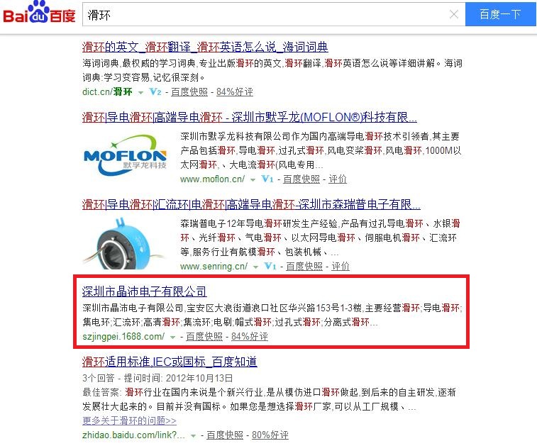 深圳市晶沛电子有限公司