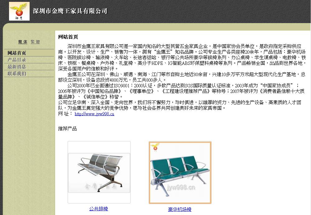 签约深圳金鹰王家具有限公司