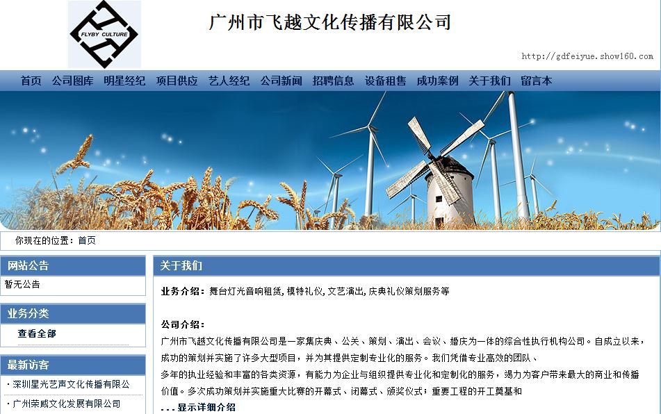 签约广州市飞越文化传播有限公司