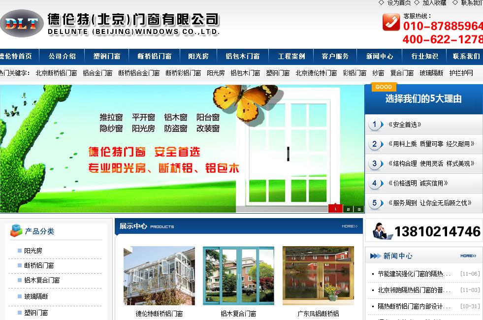 签约德伦特(北京)门窗有限公司