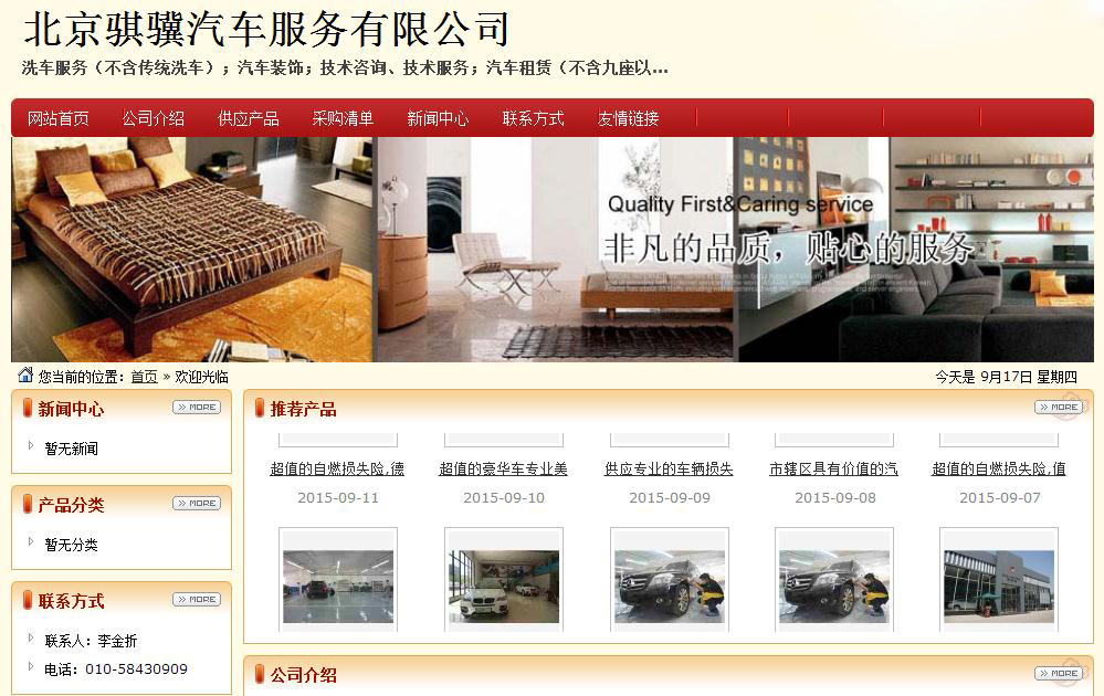 签约北京骐骥汽车服务有限公司