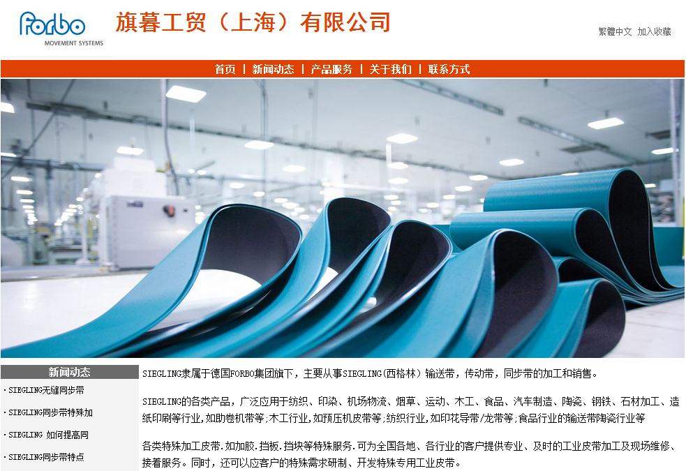 签约旗暮工贸（上海）有限公司