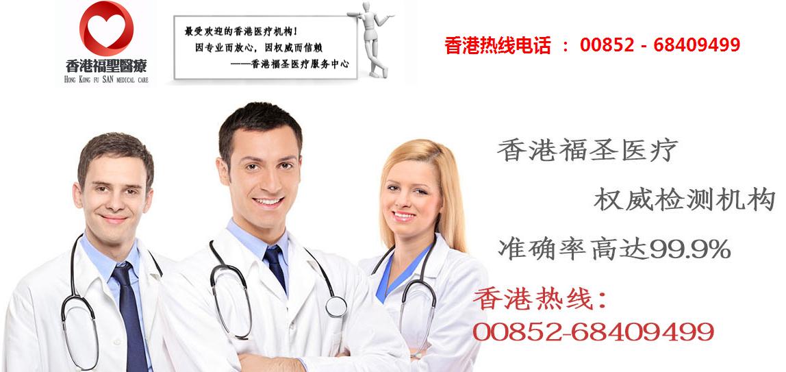 签约香港福圣医疗