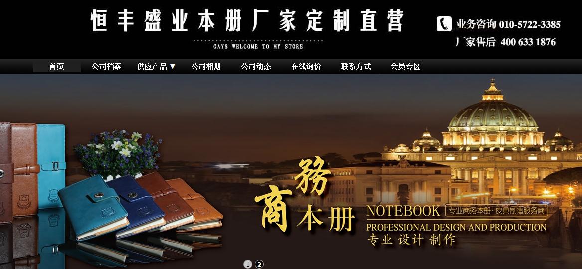 签约北京恒丰盛业商贸中心