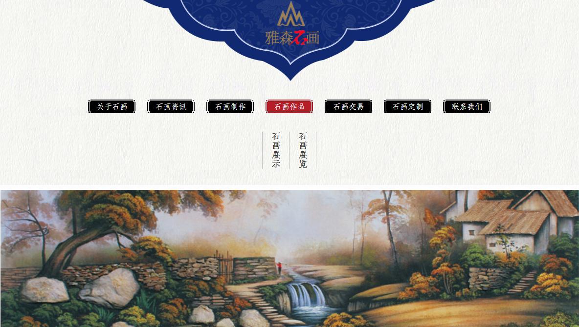 签约中国石林雅森石画有限公司