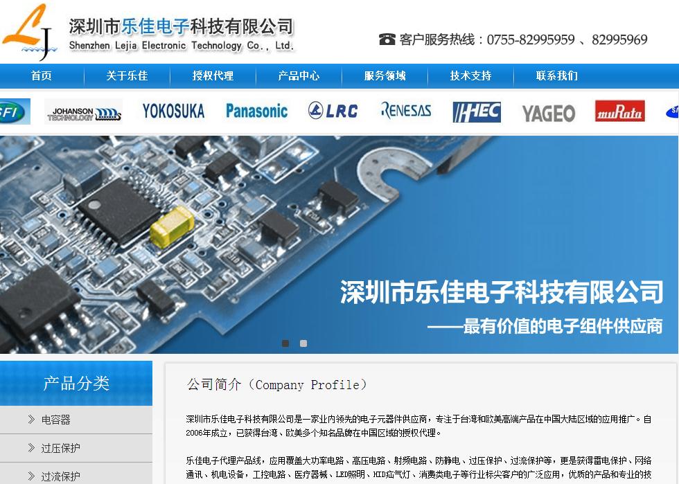 签约深圳市乐佳电子科技有限公司