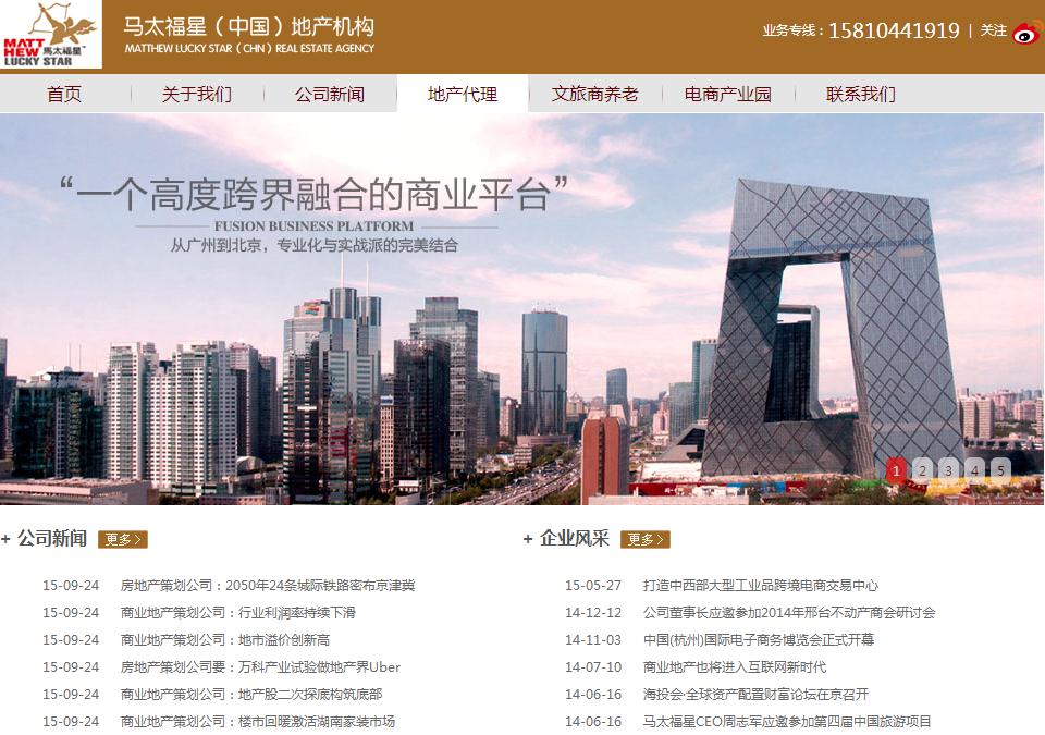 签约马太福星（北京）商业管理有限公司