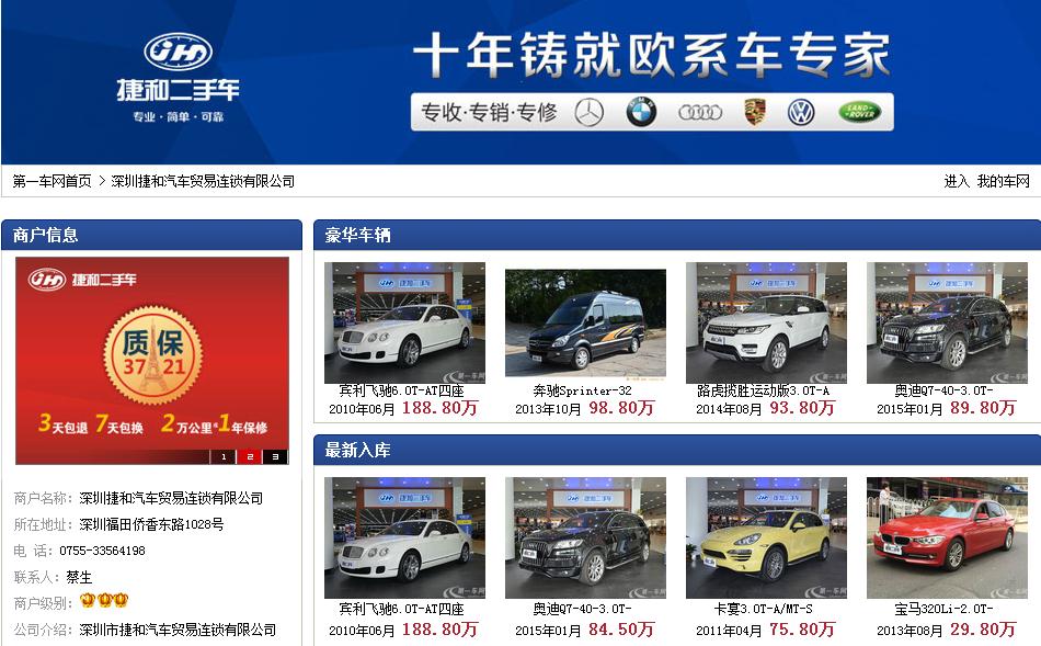 签约深圳市捷和汽车贸易连锁有限公司