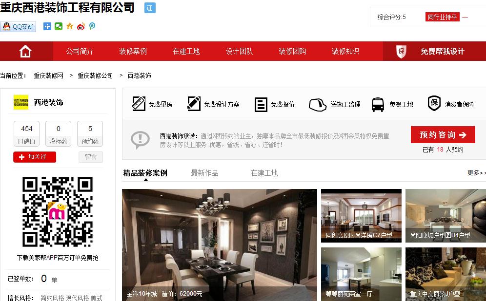 签约重庆西港装饰工程有限公司