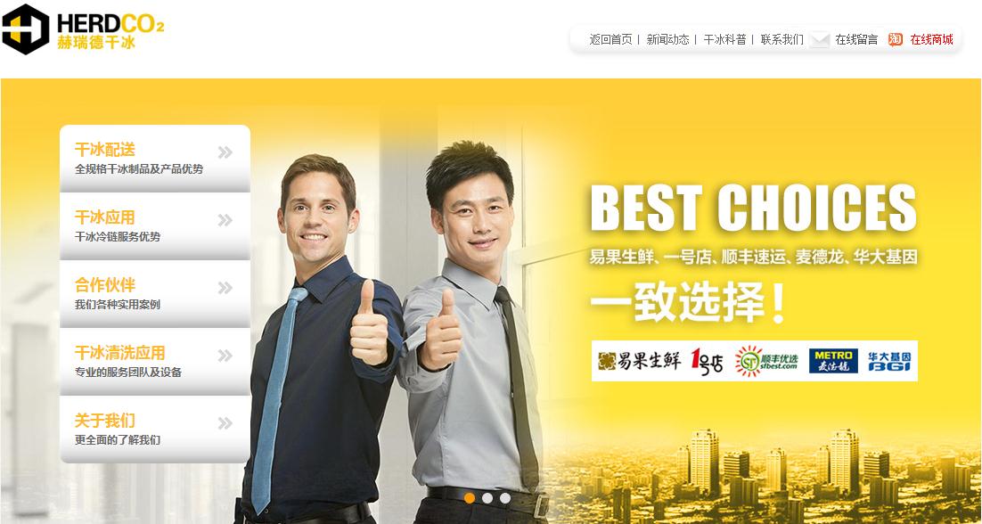 签约厦门赫瑞德干冰科技有限公司