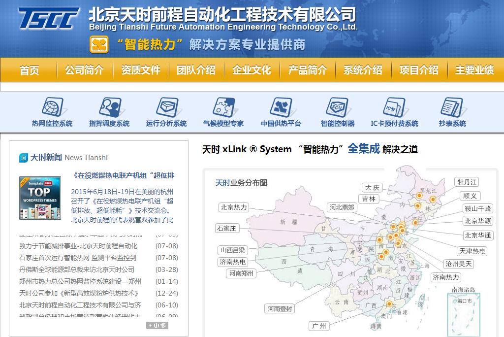 签约北京天时前程自动化工程技术有限公司