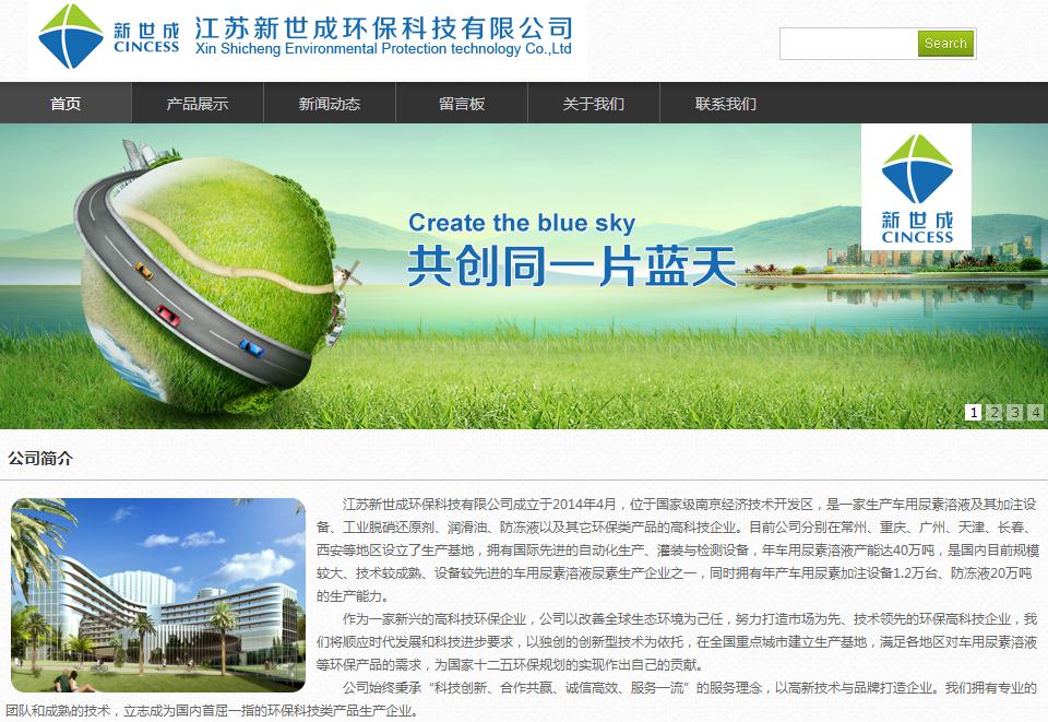 签约江苏新世成环保科技有限公司