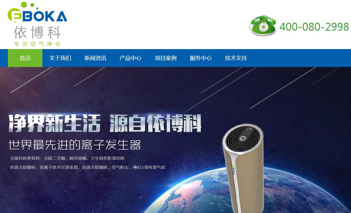 签约北京依博科环保科技有限公司