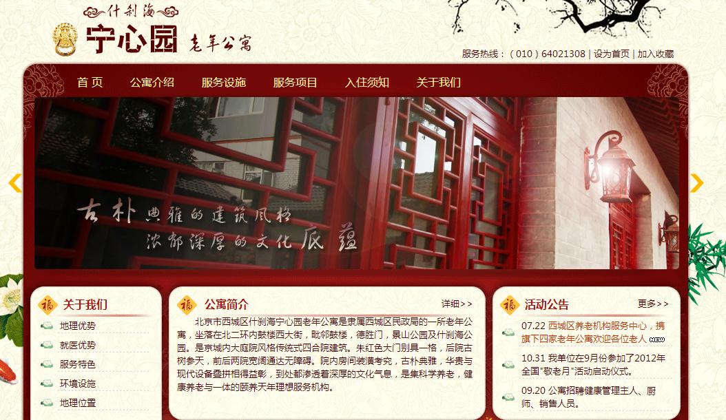 签约北京市西城区什刹海宁心园老年公寓