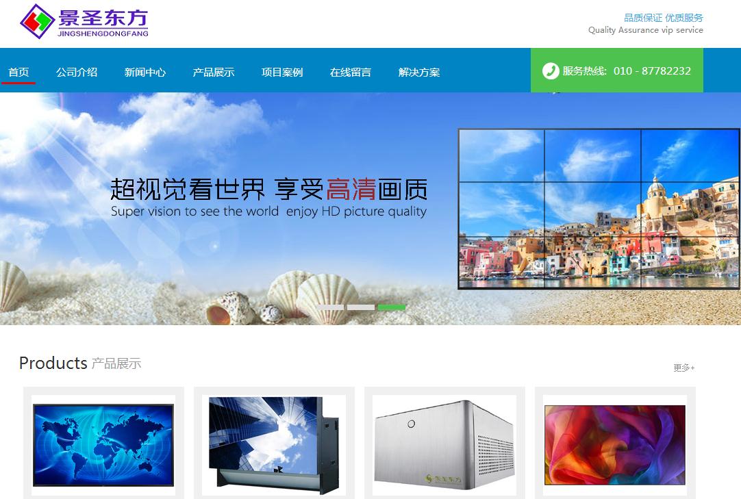 签约北京景圣东方科技有限公司