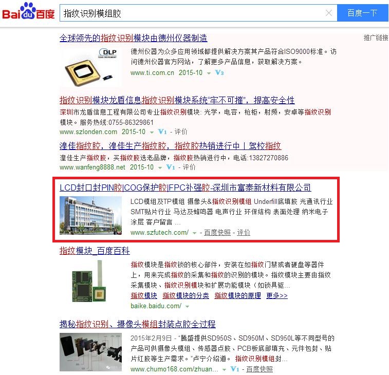 深圳市富泰新材料有限公司