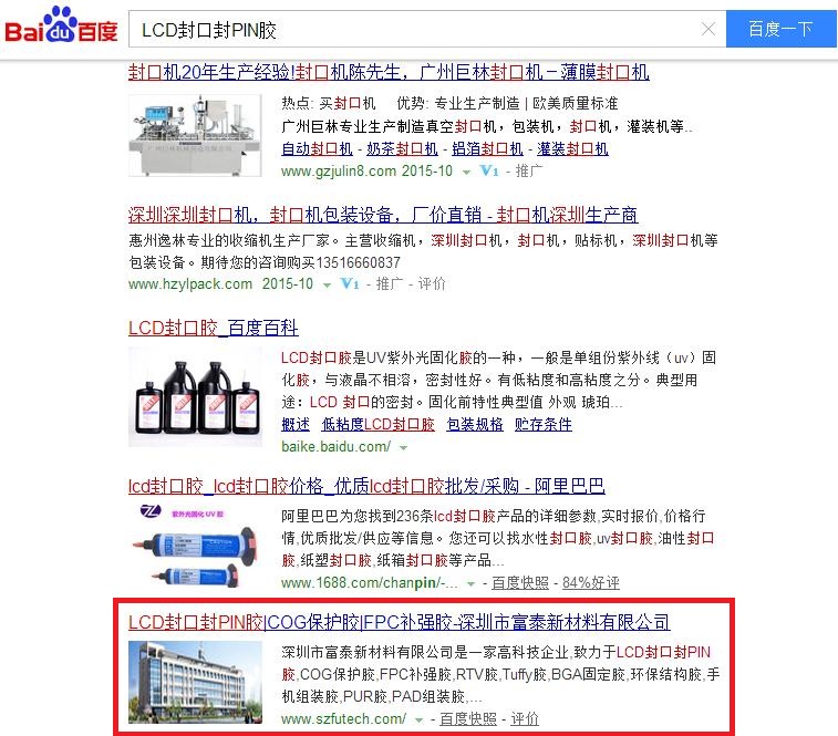 深圳市富泰新材料有限公司