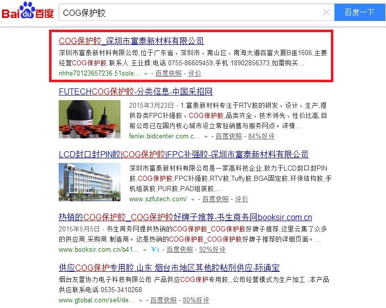 深圳市富泰新材料有限公司