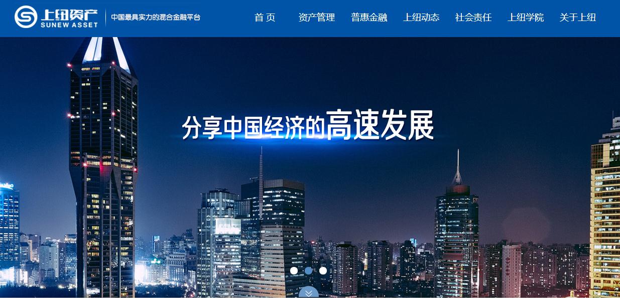 签约上纽资产管理（上海）有限公司