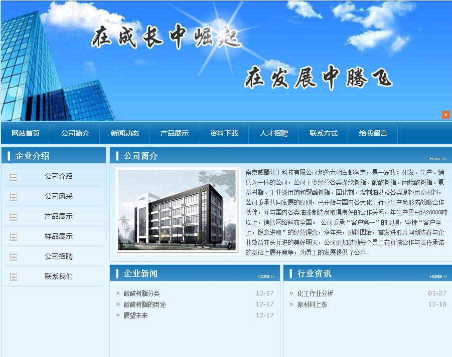 签约南京威腾化工科技有限公司