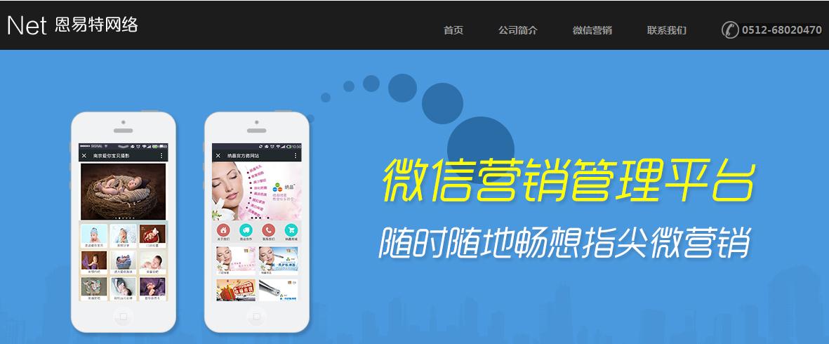 签约苏州恩易特网络科技有限公司