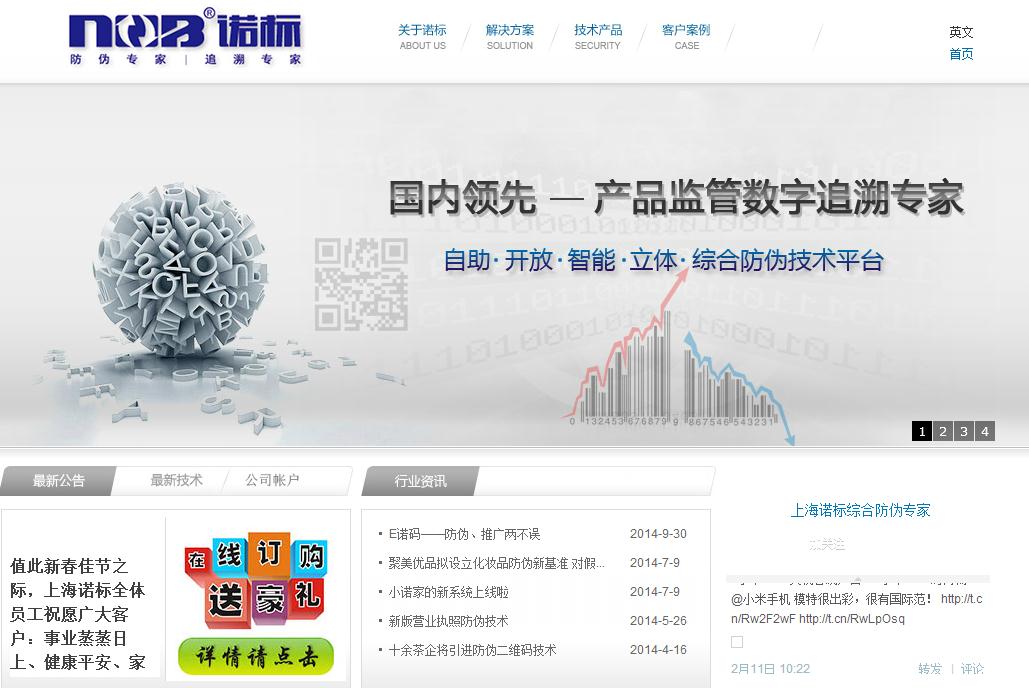 签约上海诺标防伪技术开发有限公司