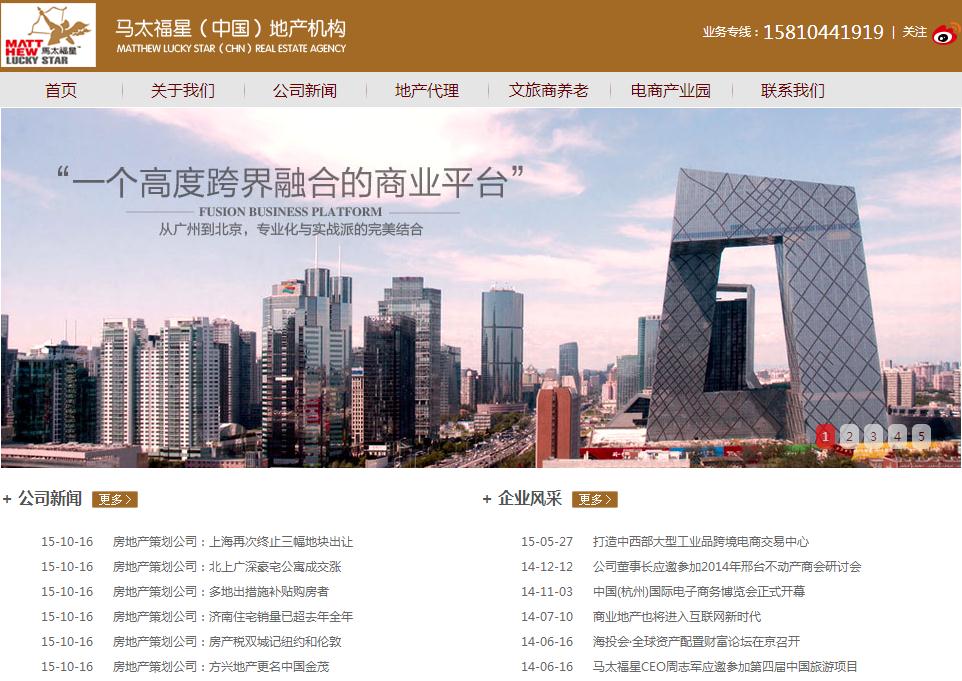 签约马太福星（北京）商业管理有限公司