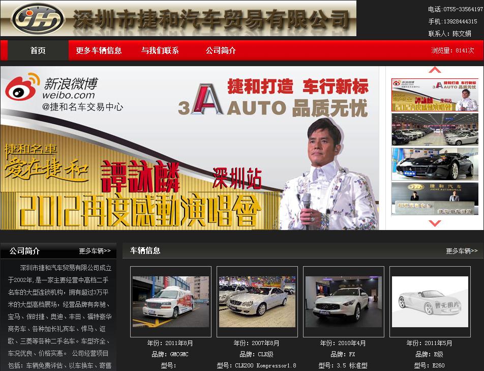 签约深圳市捷和汽车贸易连锁有限公司