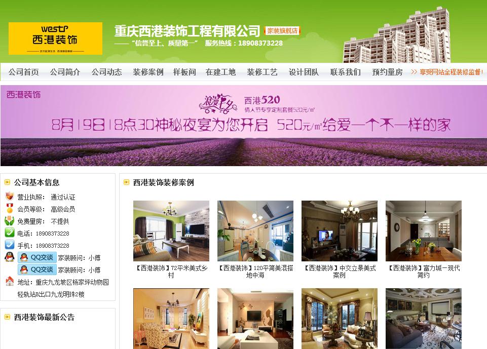 签约重庆西港装饰工程有限公司