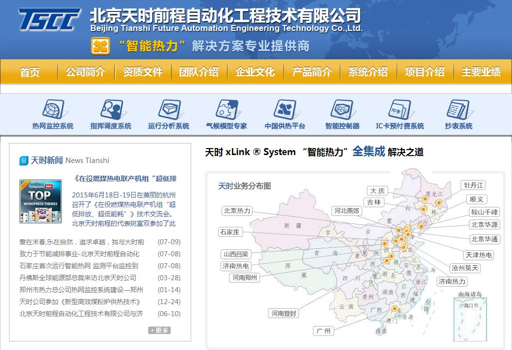签约北京天时前程自动化工程技术有限公司