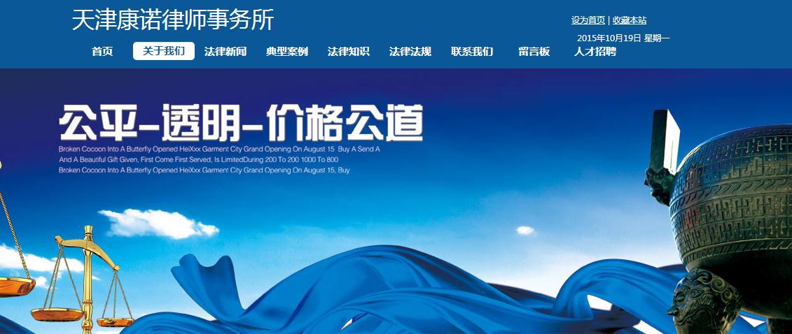 签约天津康诺律师事务所