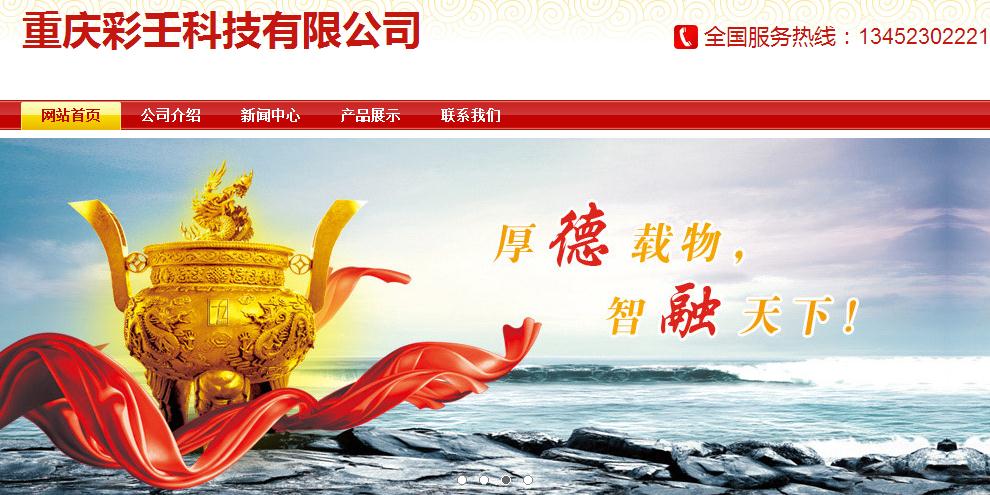 签约重庆彩壬科技有限公司