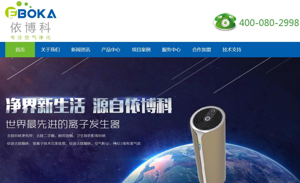 签约北京依博科环保科技有限公司