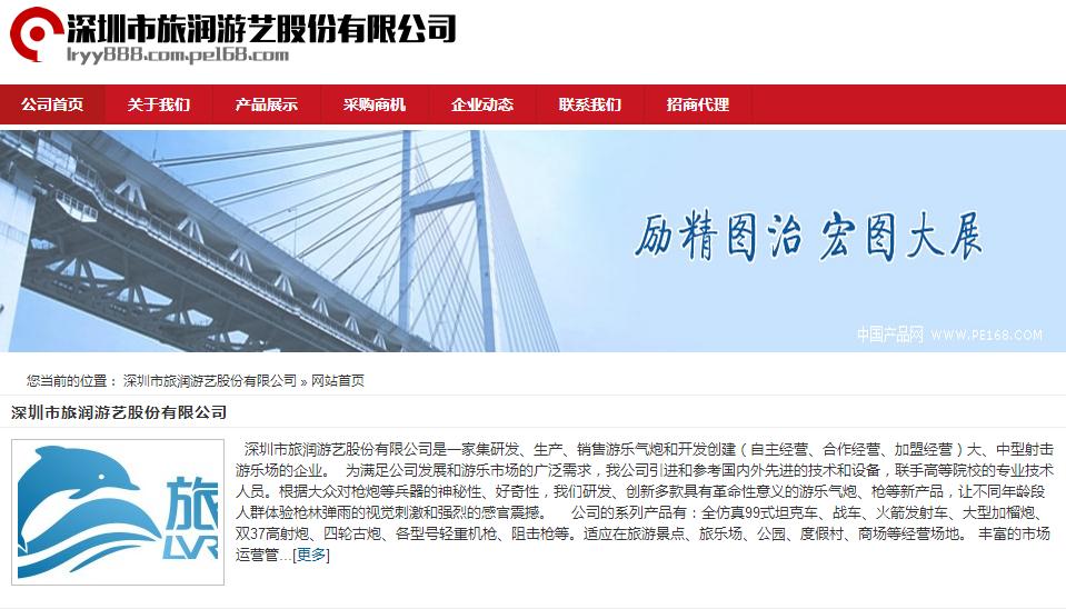 签约深圳市旅润游艺股份有限公司