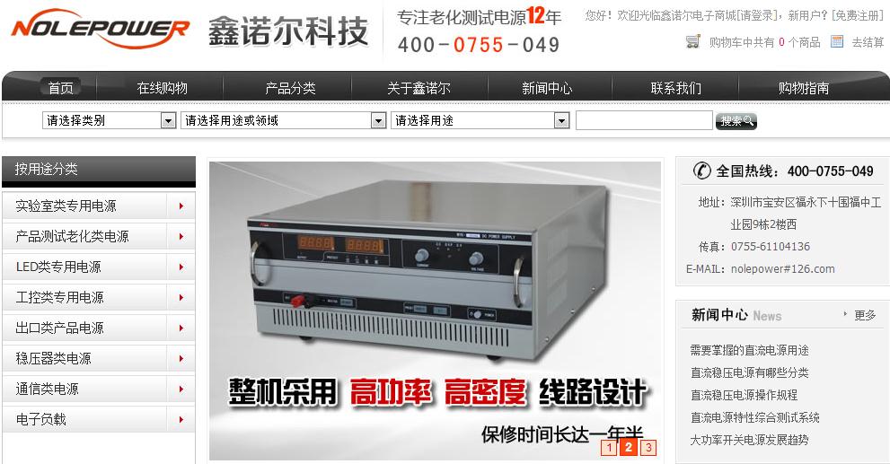 签约深圳市鑫诺尔科技有限公司