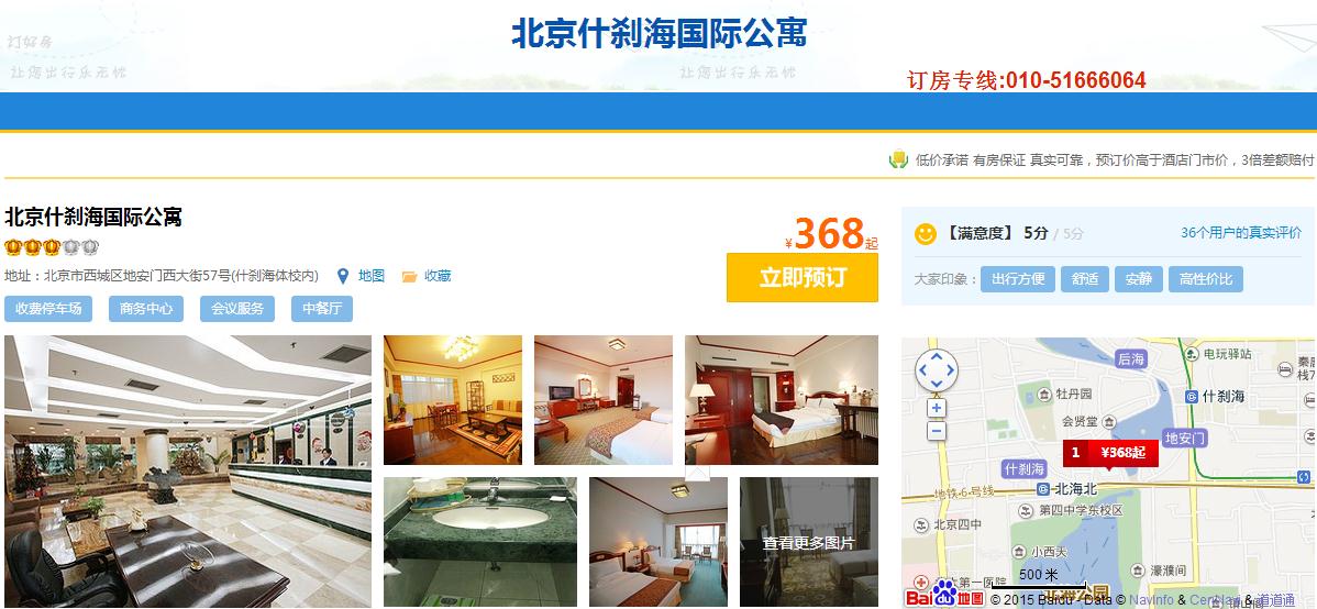 签约北京市西城区什刹海宁心园老年公寓