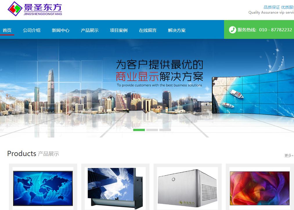 签约北京景圣东方科技有限公司