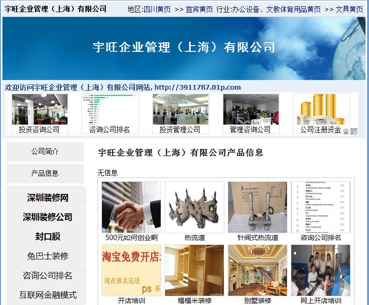 签约宇旺企业管理（上海）有限公司