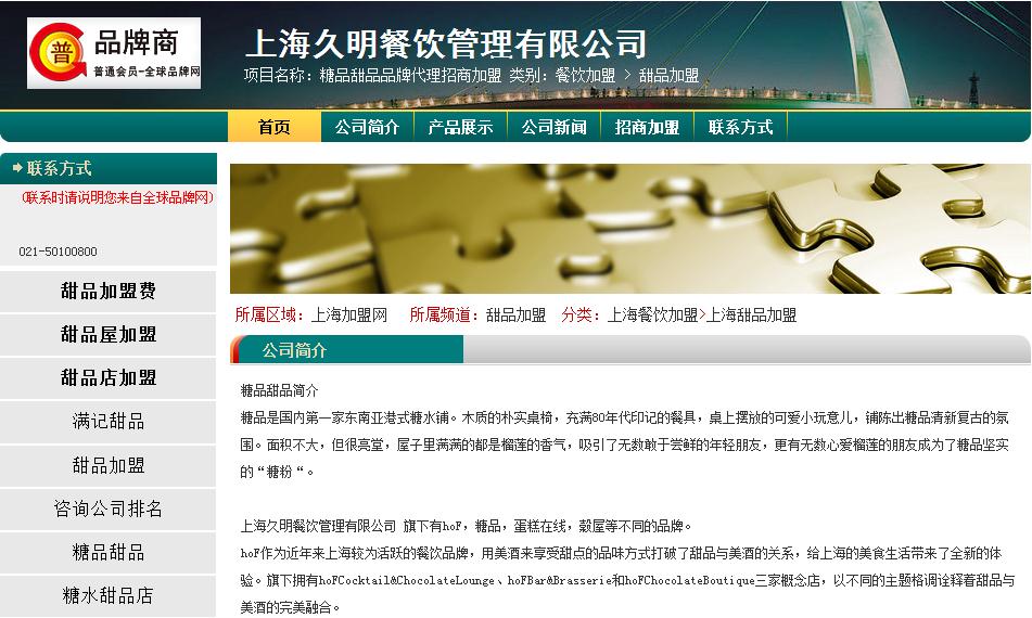 签约上海久明餐饮管理有限公司