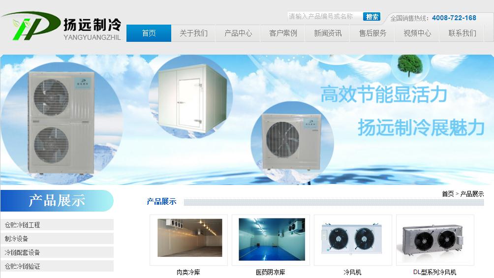 签约广州扬远制冷设备有限公司