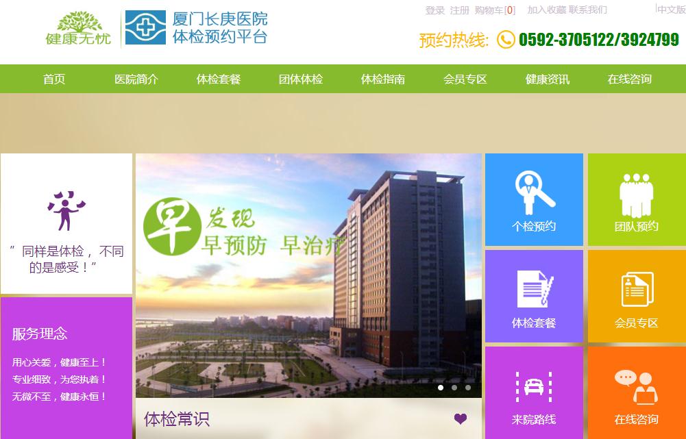 签约厦门健康无忧健康管理有限公司