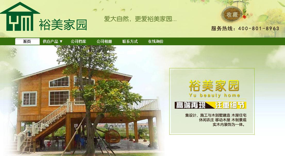 签约佛山市裕美木结构建筑景观工程有限公司