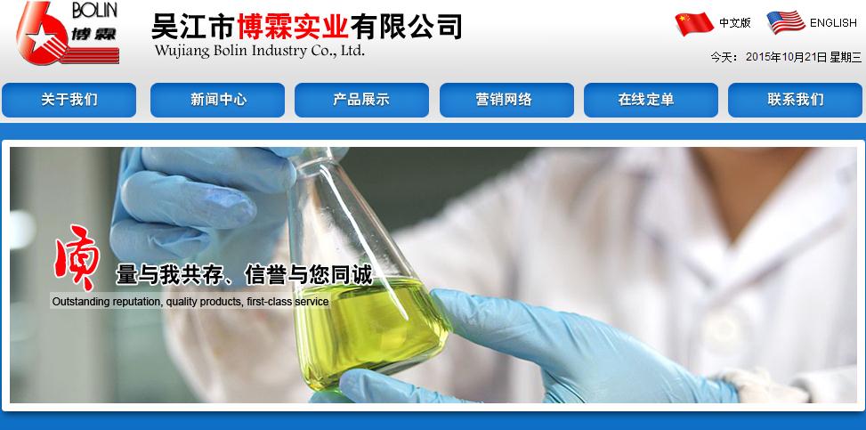 签约吴江市博霖实业有限公司
