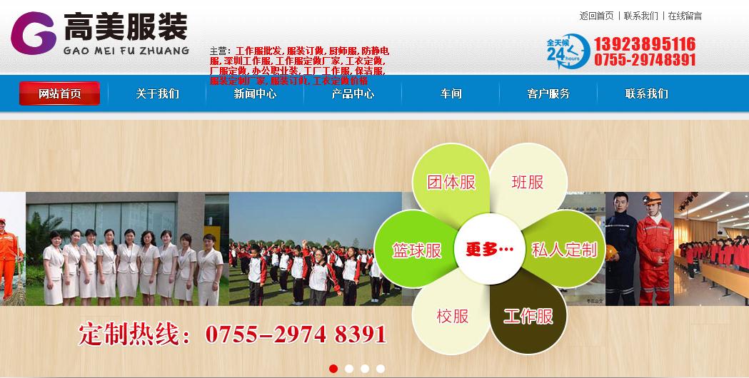 签约深圳高美服装有限公司