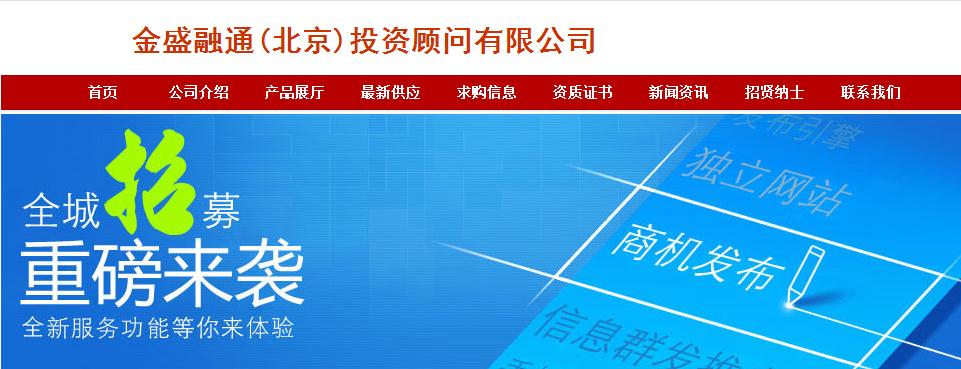 签约金盛融通（北京）投资顾问有限公司