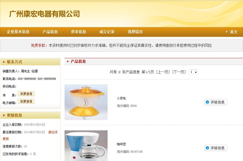 签约广州康宏电器有限公司