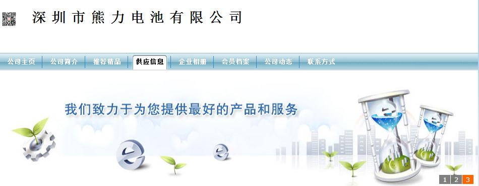 签约熊力电池有限公司