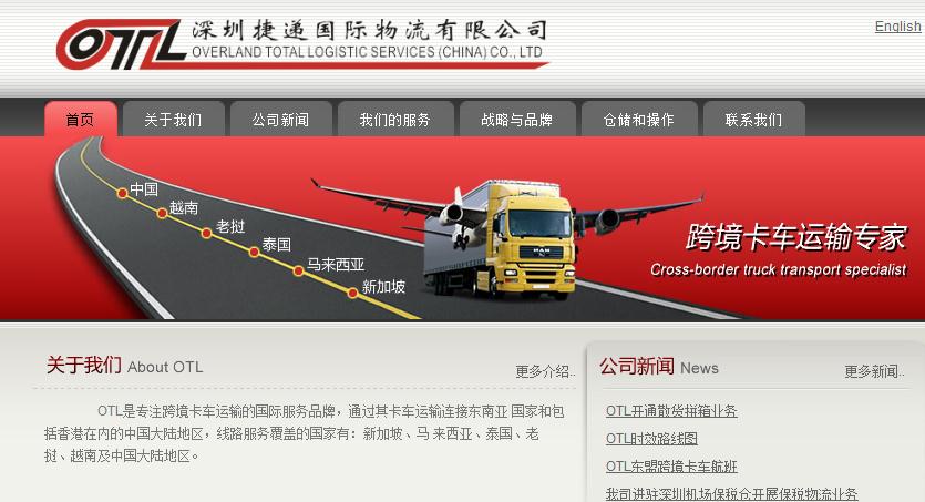 签约深圳捷递国际物流有限公司