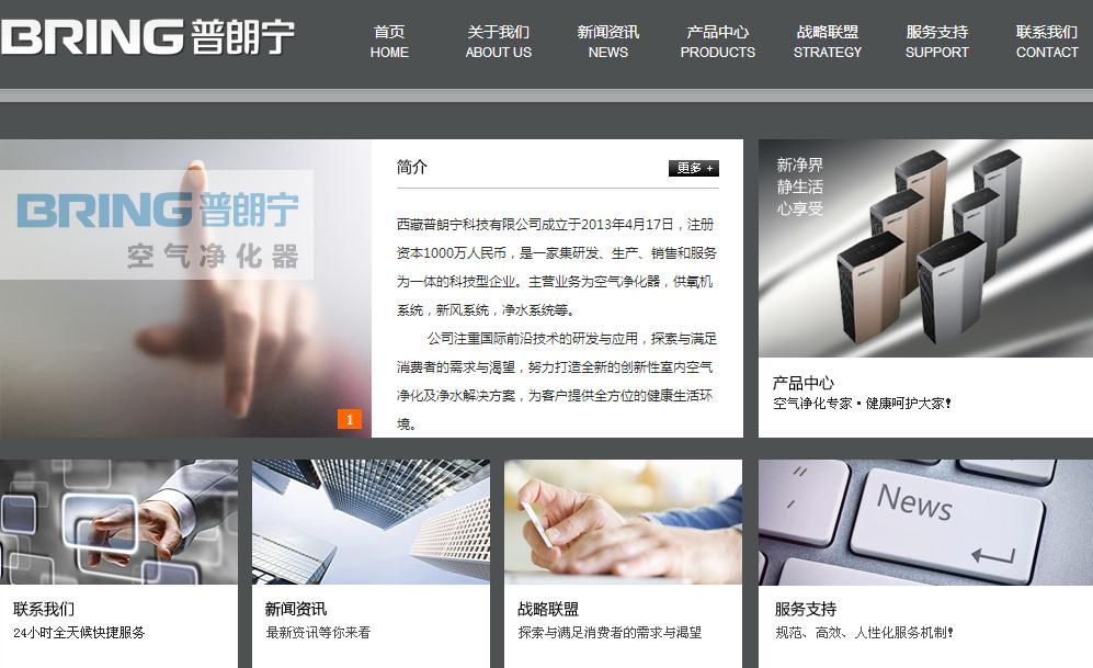 签约西藏普朗宁科技有限公司